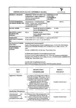 30202-Сертификат Стрепсилс с витамином С, таблетки для рассасывания 24 шт-18