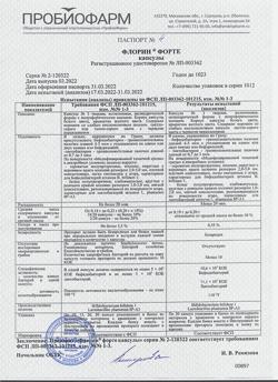 30203-Сертификат Флорин форте, капсулы 50 млн кое+50 млн кое 30 шт-1