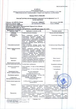 30205-Сертификат Земплар, раствор для в/в введ. 5 мкг/мл 1 мл 5 шт-1