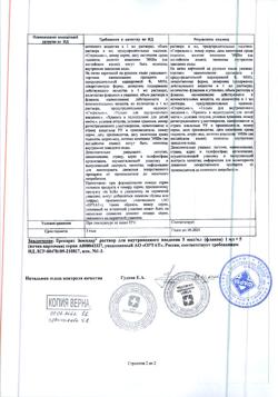 30205-Сертификат Земплар, раствор для в/в введ. 5 мкг/мл 1 мл 5 шт-2