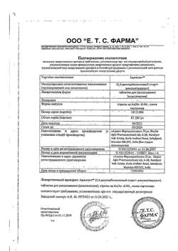 30211-Сертификат Аджисепт, таблетки для рассасывания классические 24 шт-14