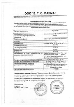 30211-Сертификат Аджисепт, таблетки для рассасывания классические 24 шт-9