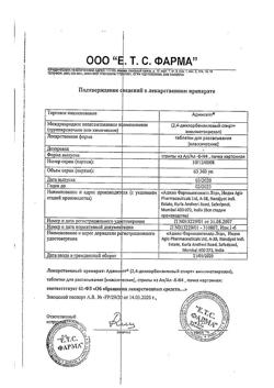 30211-Сертификат Аджисепт, таблетки для рассасывания классические 24 шт-8