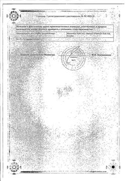 Сертификат КАБИВЕН ПЕРИФЕРИЧЕСКИЙ ЭМУЛЬСИЯ ДЛЯ ИНФУЗИЙ  1920 МЛ №4-2