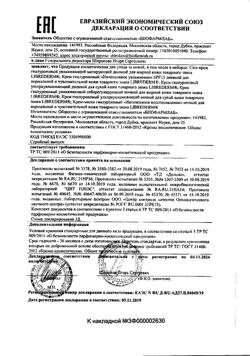 30233-Сертификат Либридерм (Librederm) Гиалуроновый крем-маска Интенсивное восстановление ночной для норм и чувст сменный блок, 50 мл 1 шт-3