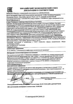 30233-Сертификат Либридерм (Librederm) Гиалуроновый крем-маска Интенсивное восстановление ночной для норм и чувст сменный блок, 50 мл 1 шт-4