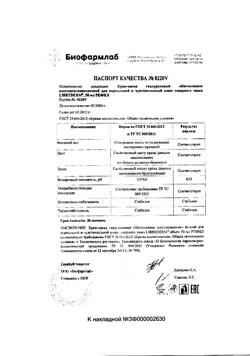 30233-Сертификат Либридерм (Librederm) Гиалуроновый крем-маска Интенсивное восстановление ночной для норм и чувст сменный блок, 50 мл 1 шт-2