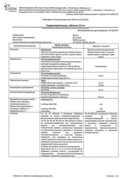 30250-Сертификат Гидрохлоротиазид, таблетки 25 мг 20 шт-1