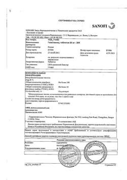 30250-Сертификат Гипотиазид, таблетки 25 мг 20 шт-6