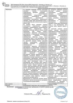 30250-Сертификат Гидрохлоротиазид, таблетки 25 мг 20 шт-2