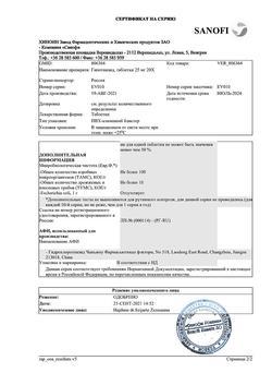 30250-Сертификат Гипотиазид, таблетки 25 мг 20 шт-9