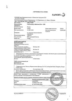 30250-Сертификат Гипотиазид, таблетки 25 мг 20 шт-21