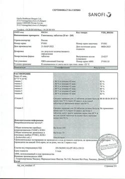 30250-Сертификат Гипотиазид, таблетки 25 мг 20 шт-13