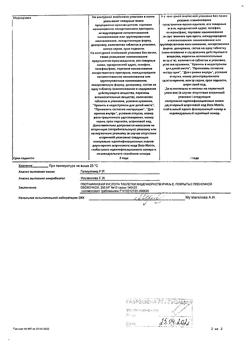 30253-Сертификат Глютаминовая кислота, таблетки покрыт.кишечнорастворимой об 250 мг 10 шт-2