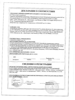 30253-Сертификат Глютаминовая кислота, таблетки покрыт.кишечнорастворимой об 250 мг 10 шт-9