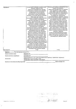 30253-Сертификат Глютаминовая кислота, таблетки покрыт.кишечнорастворимой об 250 мг 10 шт-4