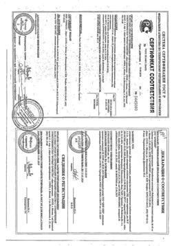 30260-Сертификат Дискус композитум, раствор для в/м введ. 2,2 мл 100 шт-9