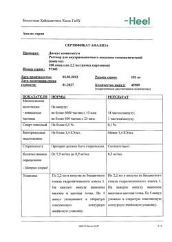 30260-Сертификат Дискус композитум, раствор для в/м введ. 2,2 мл 100 шт-1