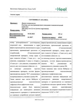 30260-Сертификат Дискус композитум, раствор для в/м введ. 2,2 мл 100 шт-4