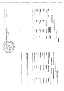 30260-Сертификат Дискус композитум, раствор для в/м введ. 2,2 мл 100 шт-11
