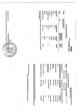 30260-Сертификат Дискус композитум, раствор для в/м введ. 2,2 мл 100 шт-8