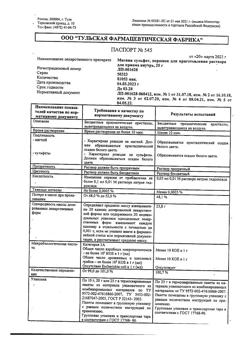 30261-Сертификат Магния сульфат, порошок д/приг раствора для приема внутрь 25 г 1 шт-18