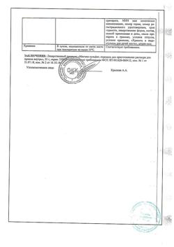 30261-Сертификат Магния сульфат, порошок д/приг раствора для приема внутрь 25 г 1 шт-1