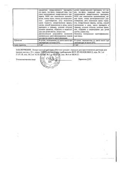 30261-Сертификат Магния сульфат, порошок д/приг раствора для приема внутрь 25 г 1 шт-15
