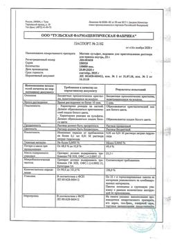 30261-Сертификат Магния сульфат, порошок д/приг раствора для приема внутрь 25 г 1 шт-2