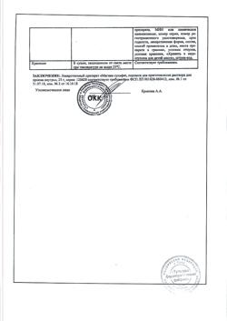 30261-Сертификат Магния сульфат, порошок д/приг раствора для приема внутрь 25 г 1 шт-5