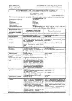 30261-Сертификат Магния сульфат, порошок д/приг раствора для приема внутрь 25 г 1 шт-14