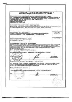 30261-Сертификат Магния сульфат, порошок д/приг раствора для приема внутрь 25 г 1 шт-16