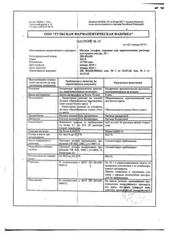 30261-Сертификат Магния сульфат, порошок д/приг раствора для приема внутрь 25 г 1 шт-6