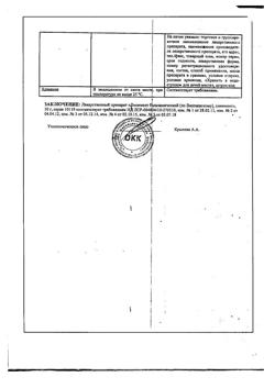 30261-Сертификат Магния сульфат, порошок д/приг раствора для приема внутрь 25 г 1 шт-21
