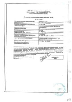 30261-Сертификат Магния сульфат, порошок д/приг раствора для приема внутрь 25 г 1 шт-4