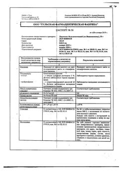 30261-Сертификат Магния сульфат, порошок д/приг раствора для приема внутрь 25 г 1 шт-3