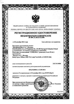 Сертификат СОПЕЛКА ПЛАСТЫРЬ ПЛАСТЫРЬ ИНГАЛЯЦИОННЫЙ №10-1