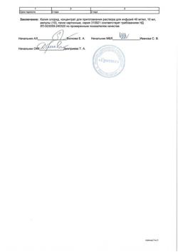 30275-Сертификат Калия хлорид, концентрат д/приг р-ра для инфузий 40 мг/мл 10 мл амп 10 шт-3
