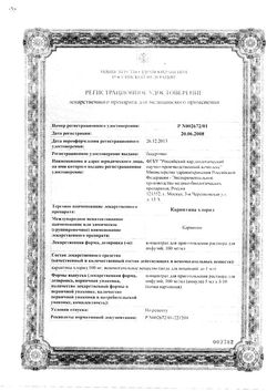 Сертификат КАРНИТИНА ХЛОРИД КОНЦЕНТРАТ ДЛЯ ПРИГОТОВЛЕНИЯ РАСТВОРА ДЛЯ ИНФУЗИЙ 100 МГ/МЛ 5 МЛ №10-2