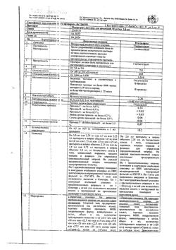 30282-Сертификат Метортрит, раствор для инъекций 10 мг/мл 2 мл шприцы 1 шт-7