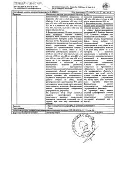 30282-Сертификат Метортрит, раствор для инъекций 10 мг/мл 2 мл шприцы 1 шт-6