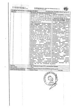 30282-Сертификат Метортрит, раствор для инъекций 10 мг/мл 2 мл шприцы 1 шт-8