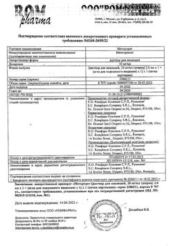30282-Сертификат Метортрит, раствор для инъекций 10 мг/мл 2 мл шприцы 1 шт-4