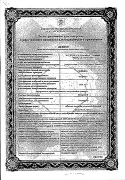 Сертификат ВИЗАРСИН ТАБЛЕТКИ ПОКРЫТЫЕ ПЛЕНОЧНОЙ ОБОЛОЧКОЙ 50 МГ   №1-2