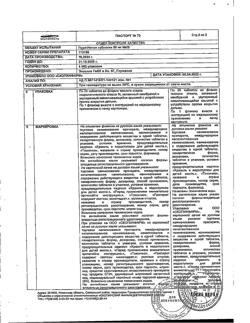 30285-Сертификат Пури-нетол, таблетки 50 мг 25 шт-2