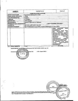 30285-Сертификат Пури-нетол, таблетки 50 мг 25 шт-1