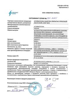 30291-Сертификат Аторвастатин, таблетки покрыт.плен.об. 10 мг 30 шт-3