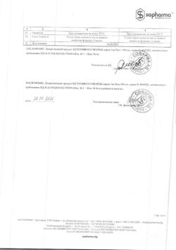 30293-Сертификат Кетотифен Софарма, сироп 100 мл-3
