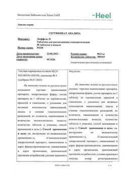 30309-Сертификат Люффель Н, таблетки гомеопатические 50 шт-10