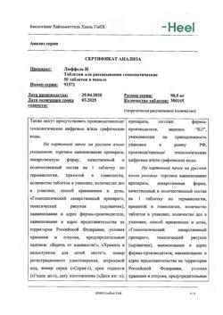30309-Сертификат Люффель Н, таблетки гомеопатические 50 шт-6